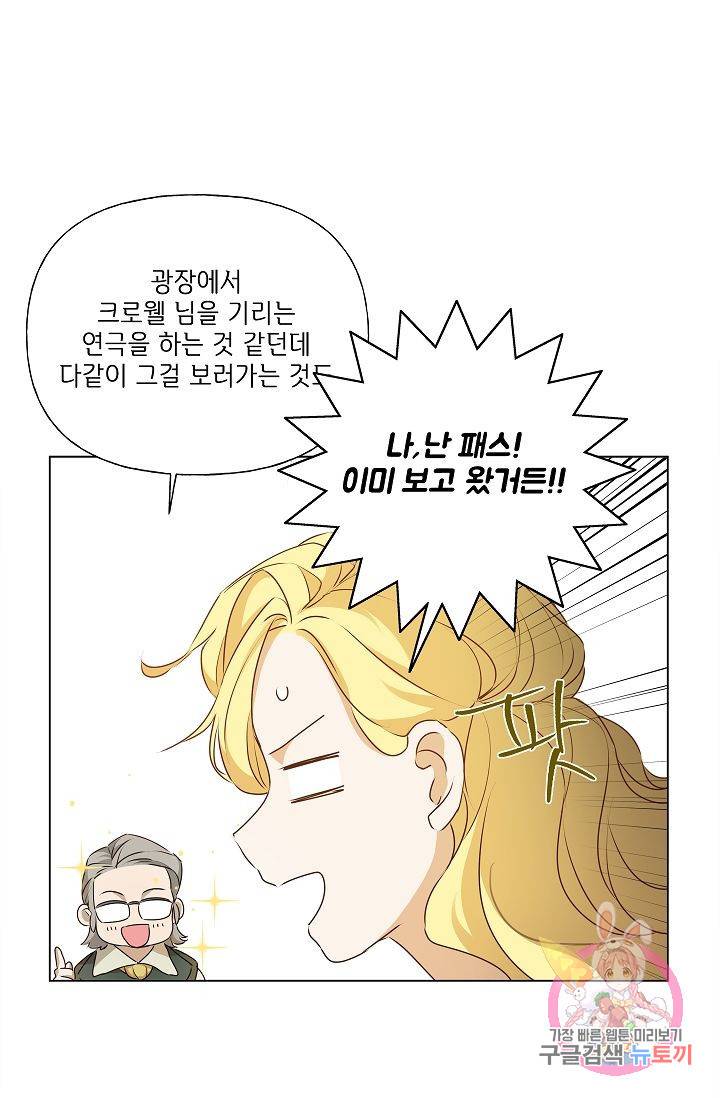 금발의 정령사 64화 60