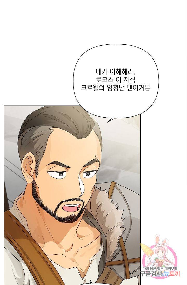 금발의 정령사 64화 61