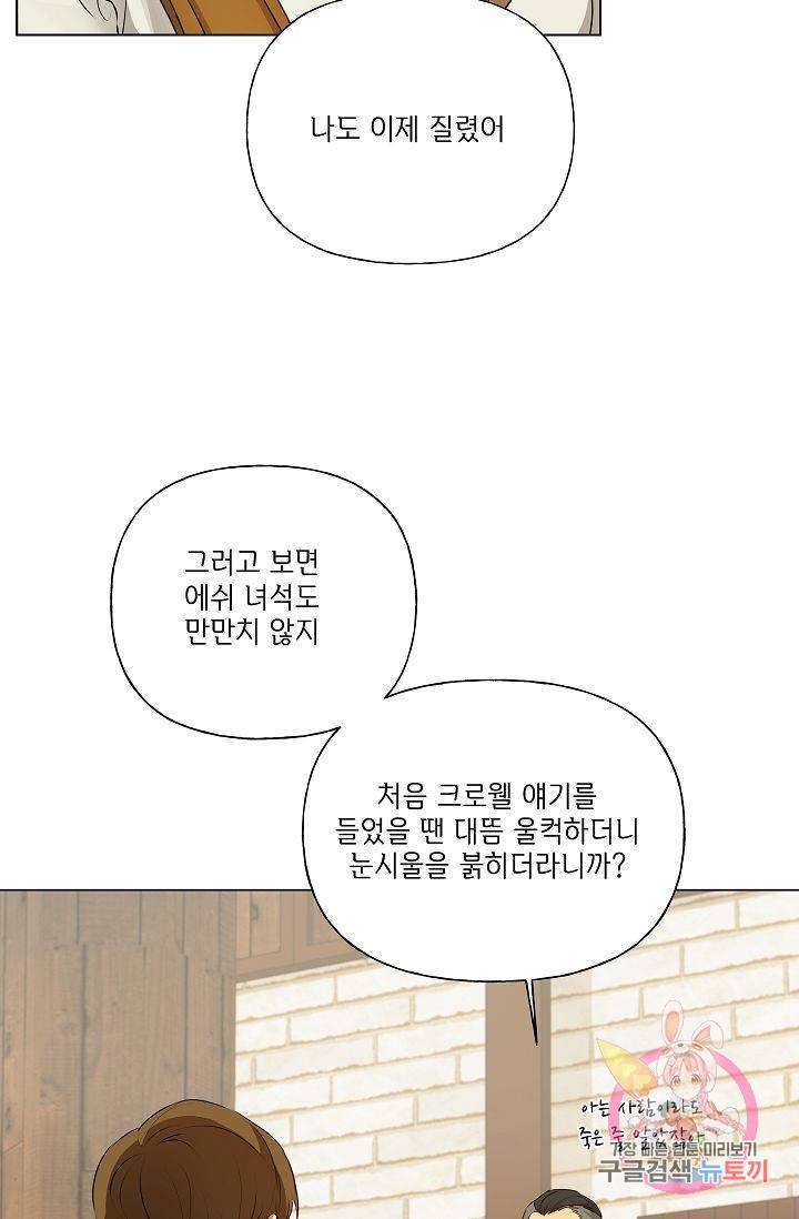 금발의 정령사 64화 62