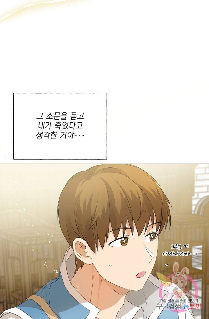 금발의 정령사 64화 65