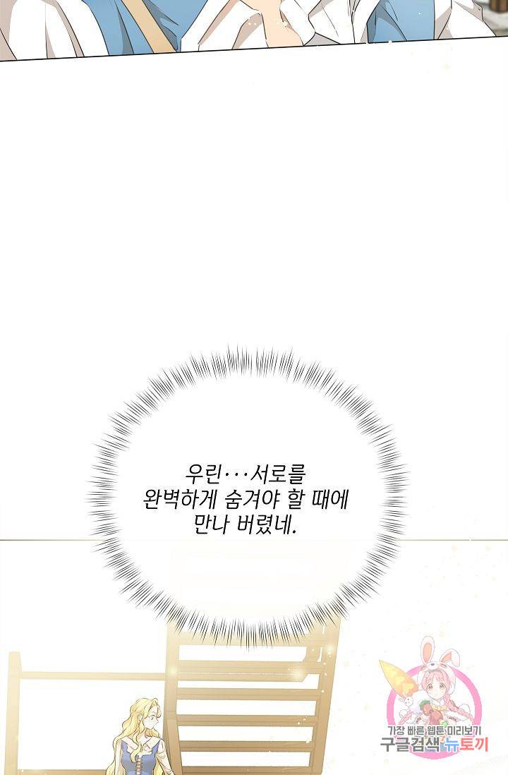 금발의 정령사 64화 66