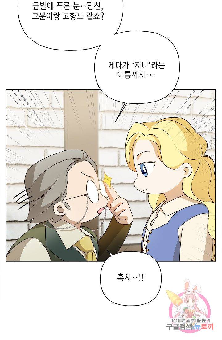 금발의 정령사 64화 68