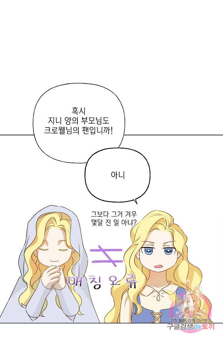금발의 정령사 64화 69