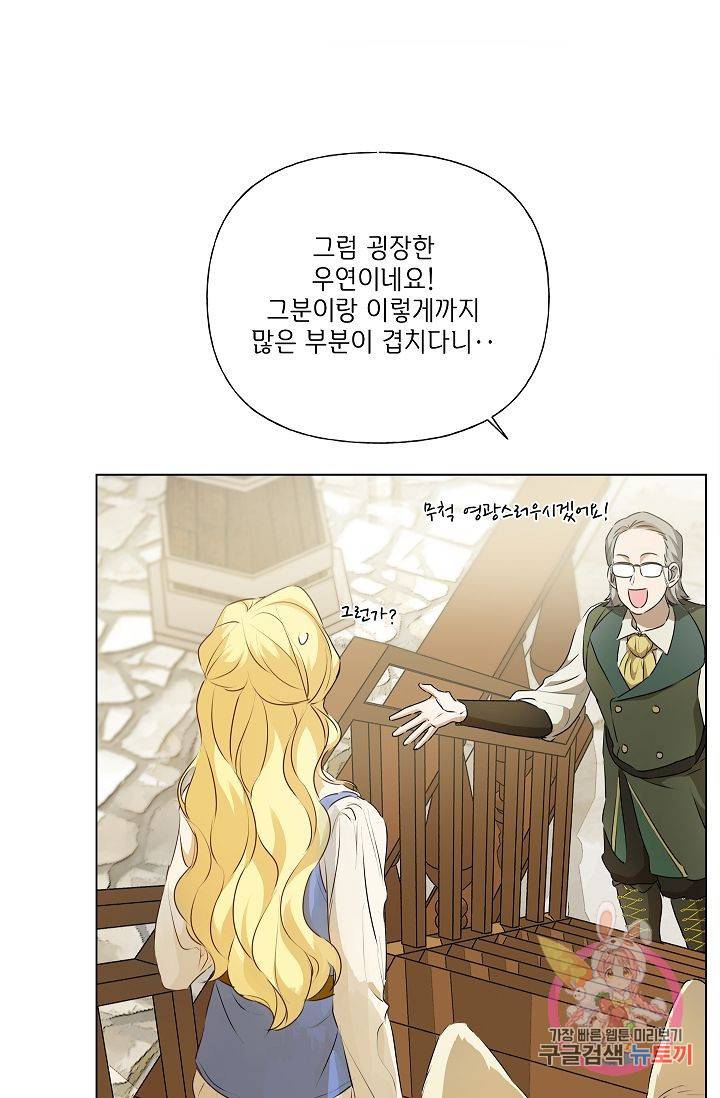 금발의 정령사 64화 70