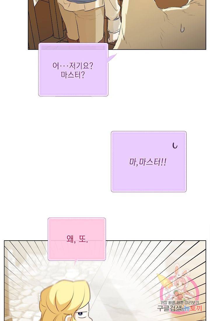 금발의 정령사 64화 71