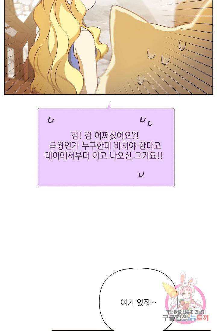 금발의 정령사 64화 72