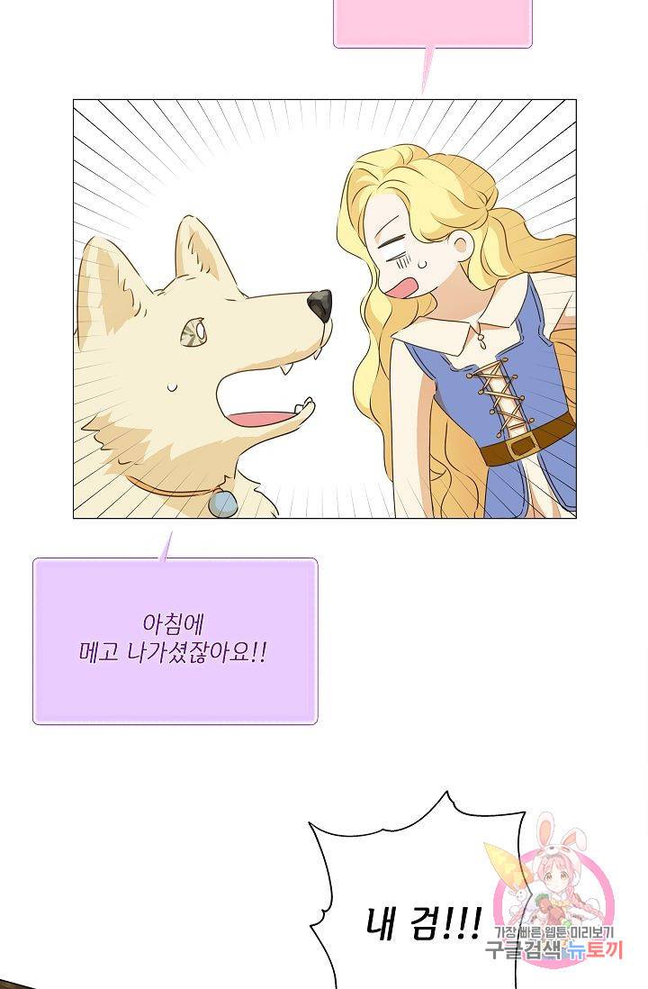 금발의 정령사 64화 75