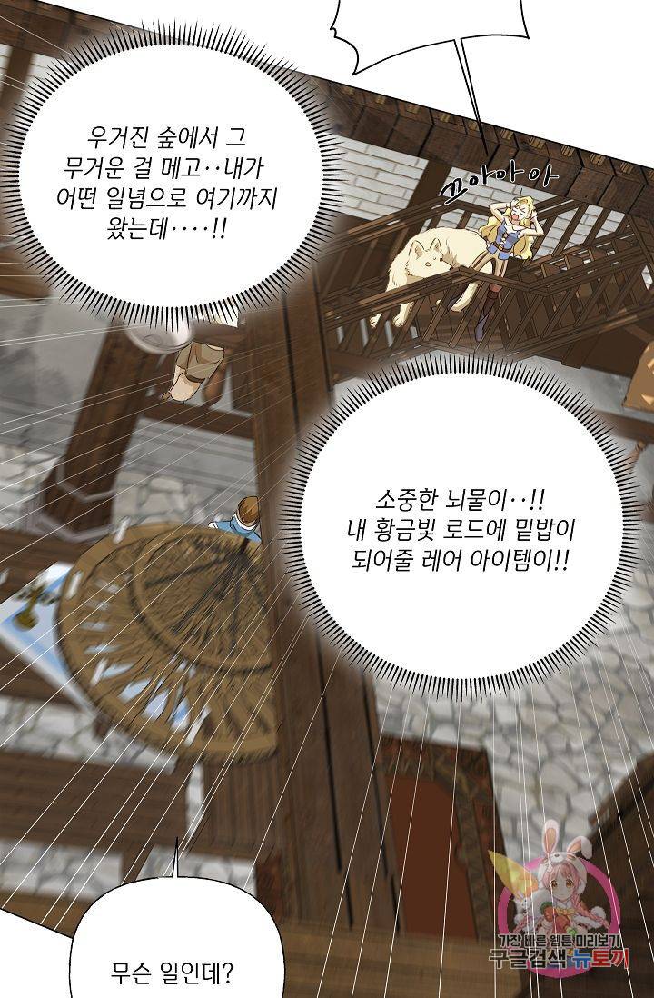 금발의 정령사 64화 76