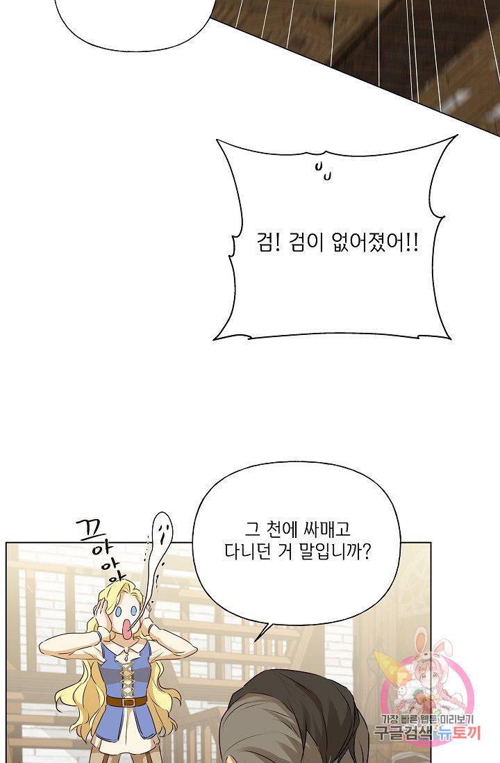 금발의 정령사 64화 77