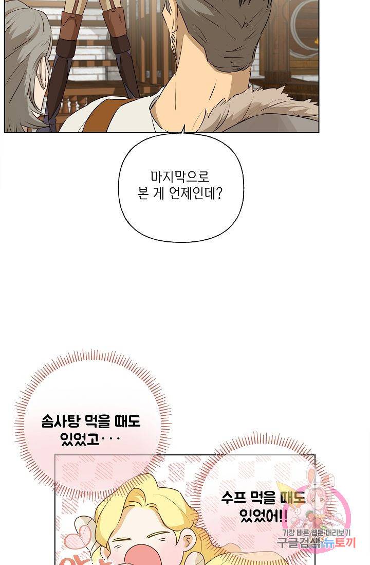 금발의 정령사 64화 78