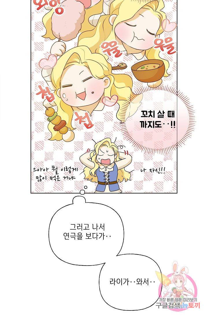 금발의 정령사 64화 79