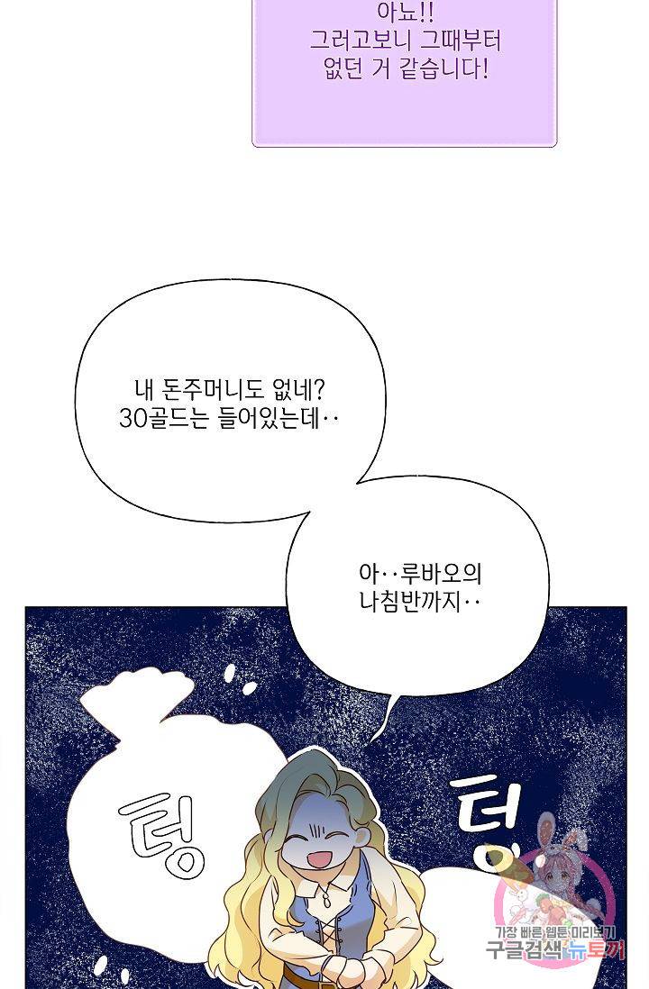 금발의 정령사 64화 81