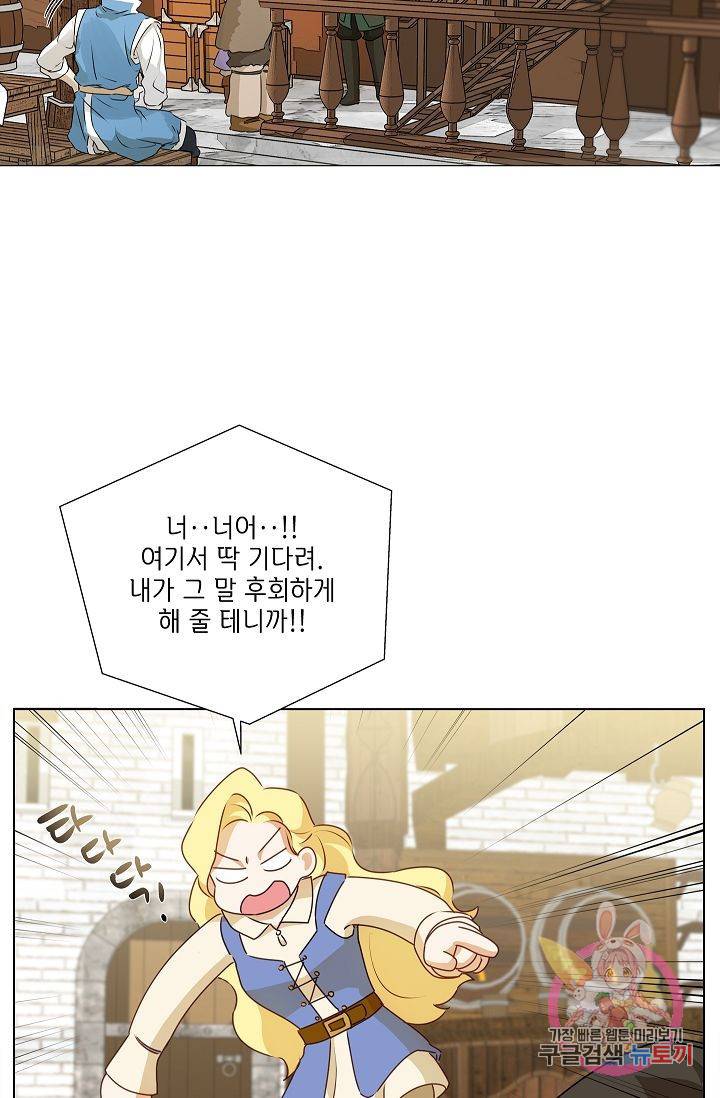 금발의 정령사 64화 83