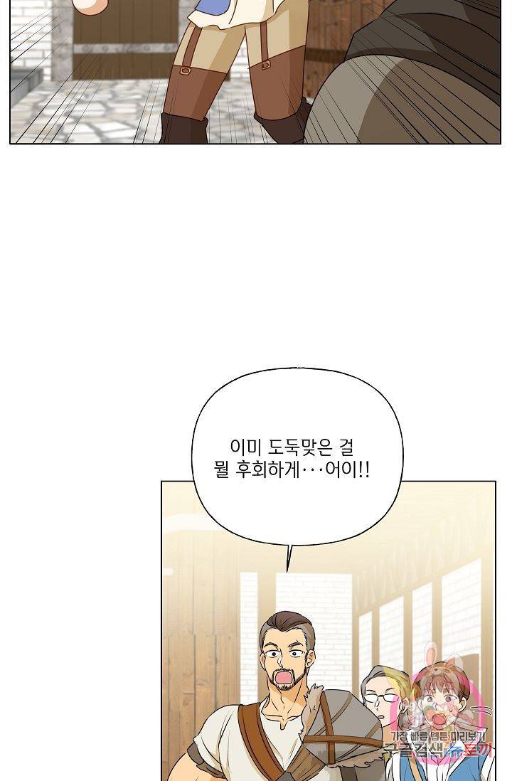 금발의 정령사 64화 84