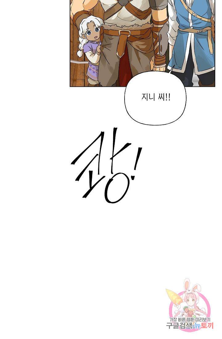 금발의 정령사 64화 85