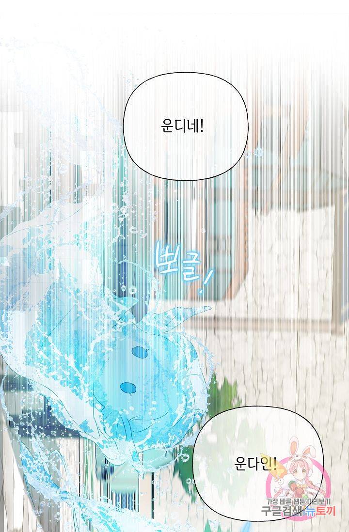 금발의 정령사 64화 87