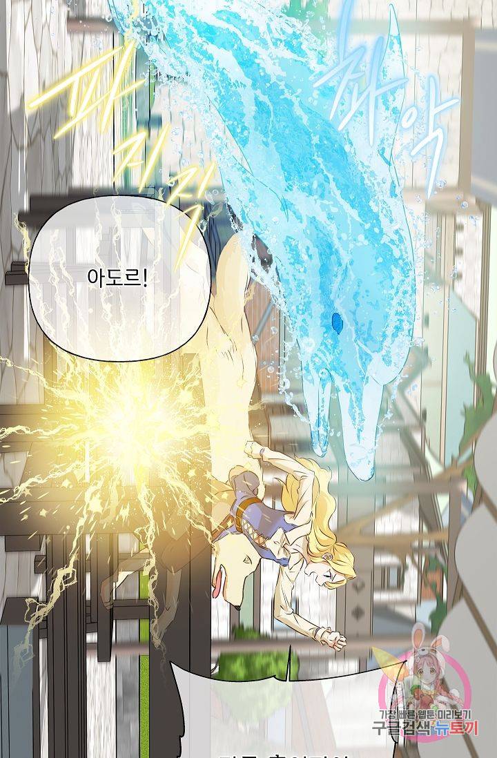 금발의 정령사 64화 88