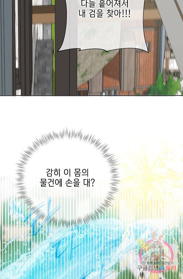 금발의 정령사 64화 89