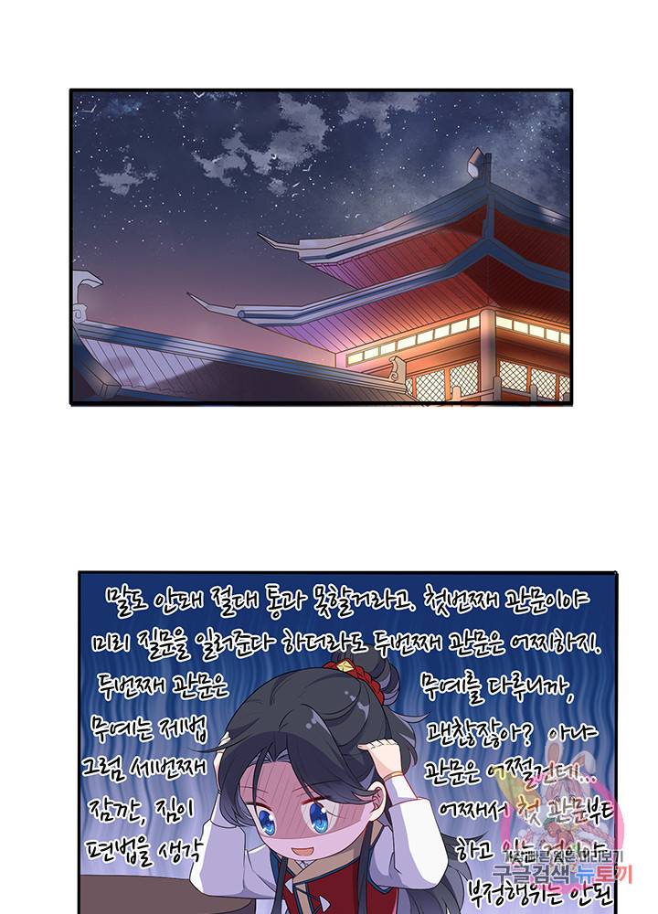 황후마마가 이상해 10화 2