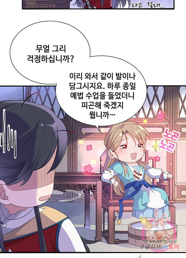 황후마마가 이상해 10화 3