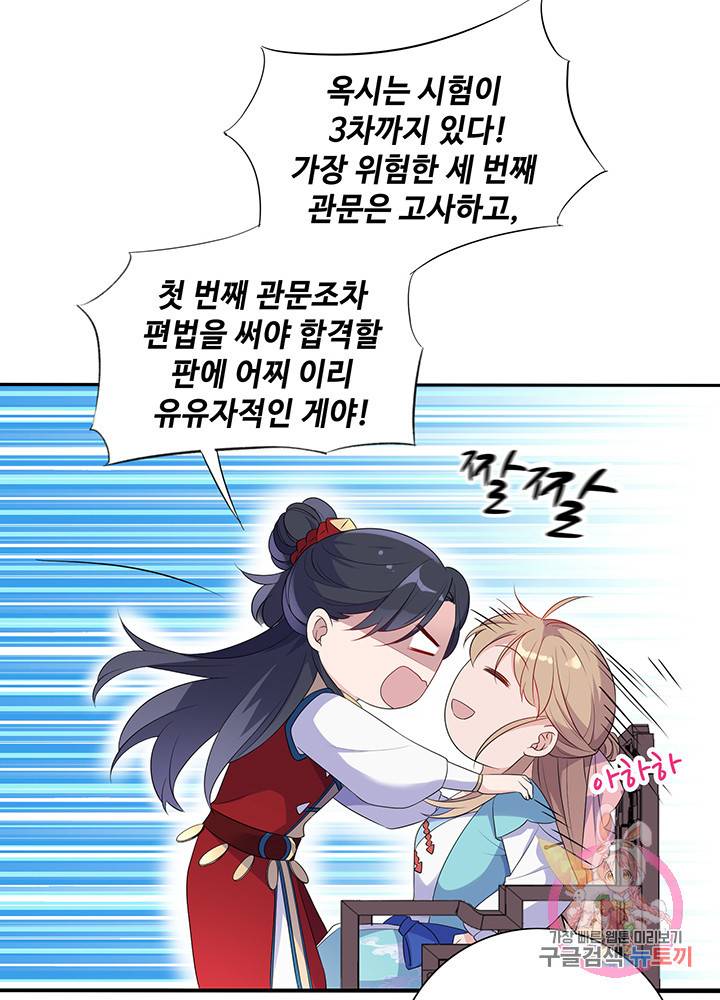 황후마마가 이상해 10화 4