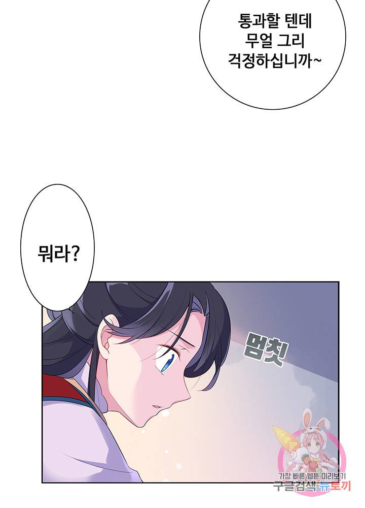 황후마마가 이상해 10화 5