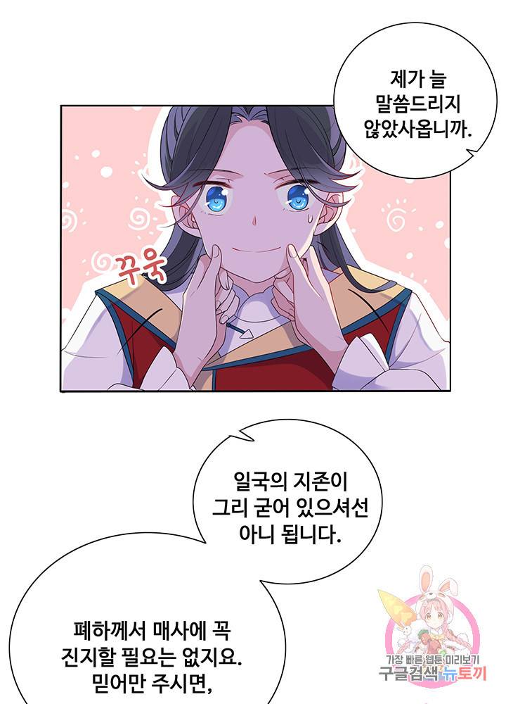 황후마마가 이상해 10화 6
