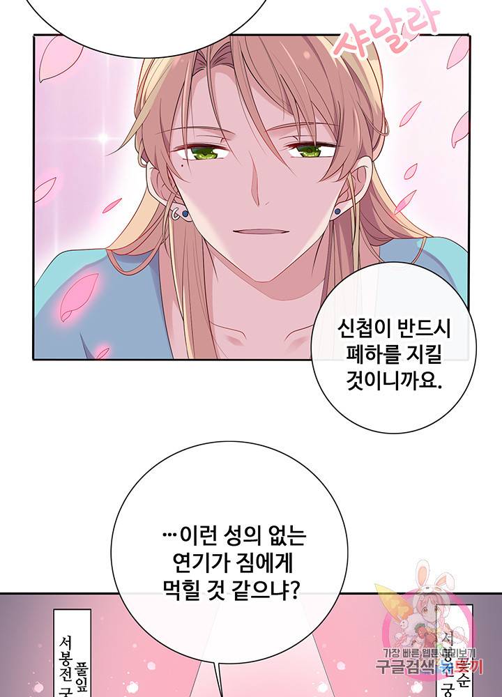 황후마마가 이상해 10화 7