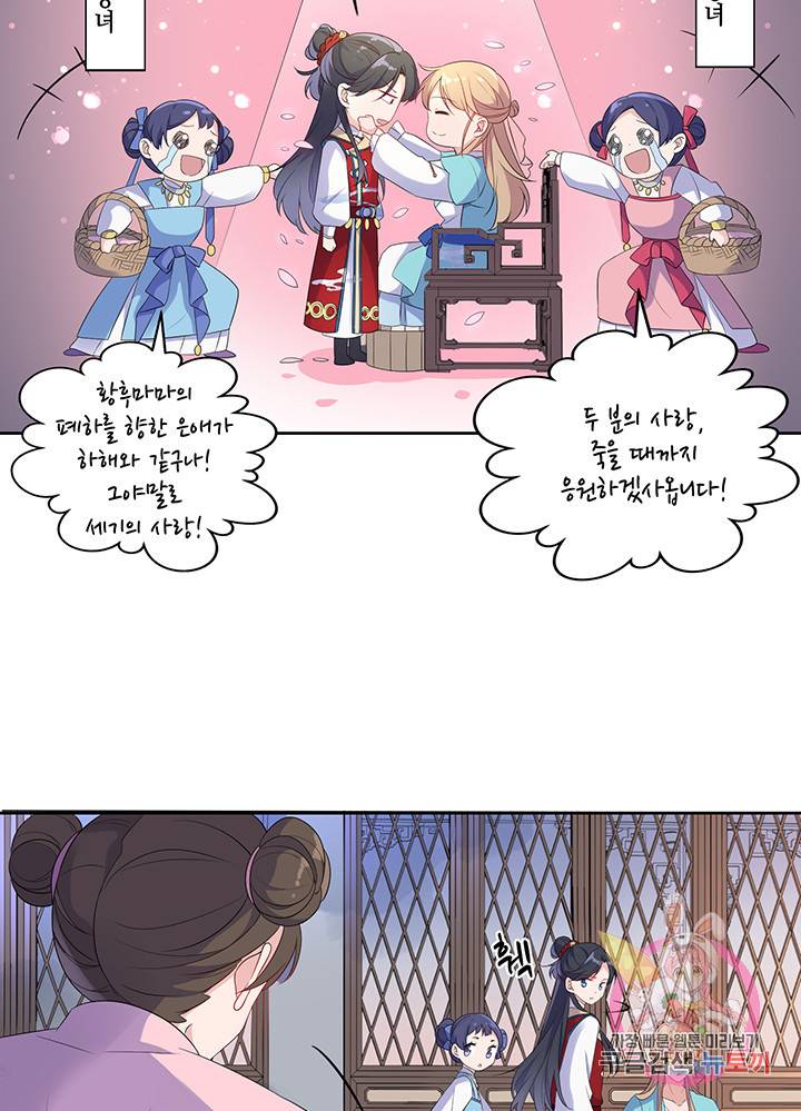 황후마마가 이상해 10화 8