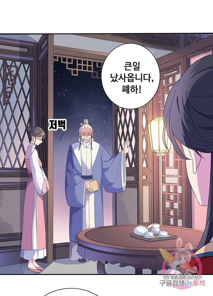 황후마마가 이상해 10화 10