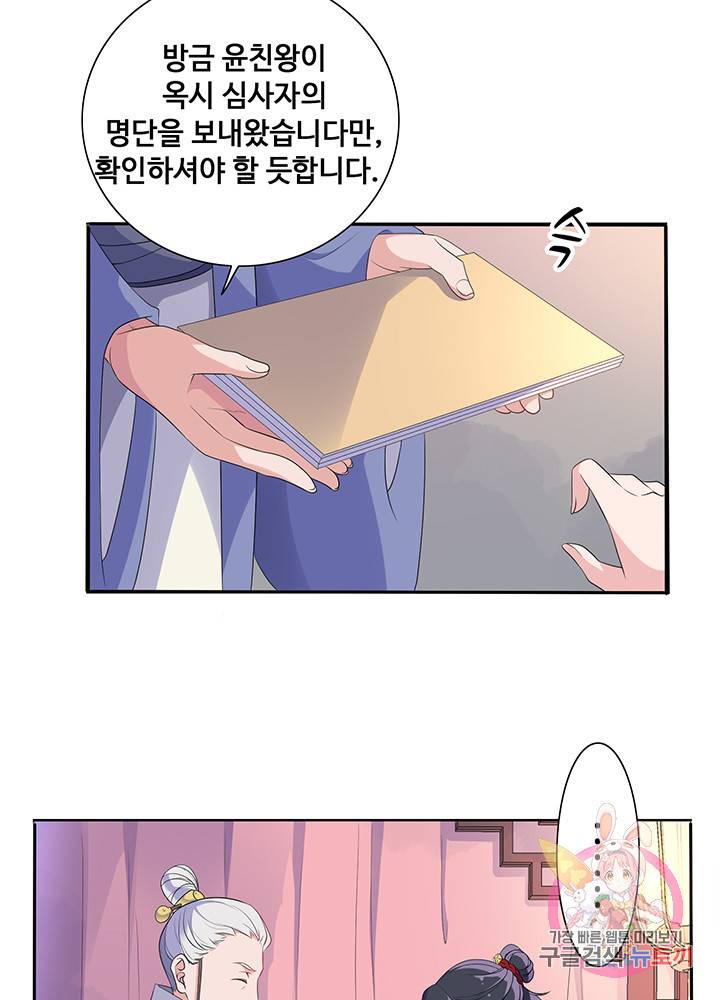 황후마마가 이상해 10화 11