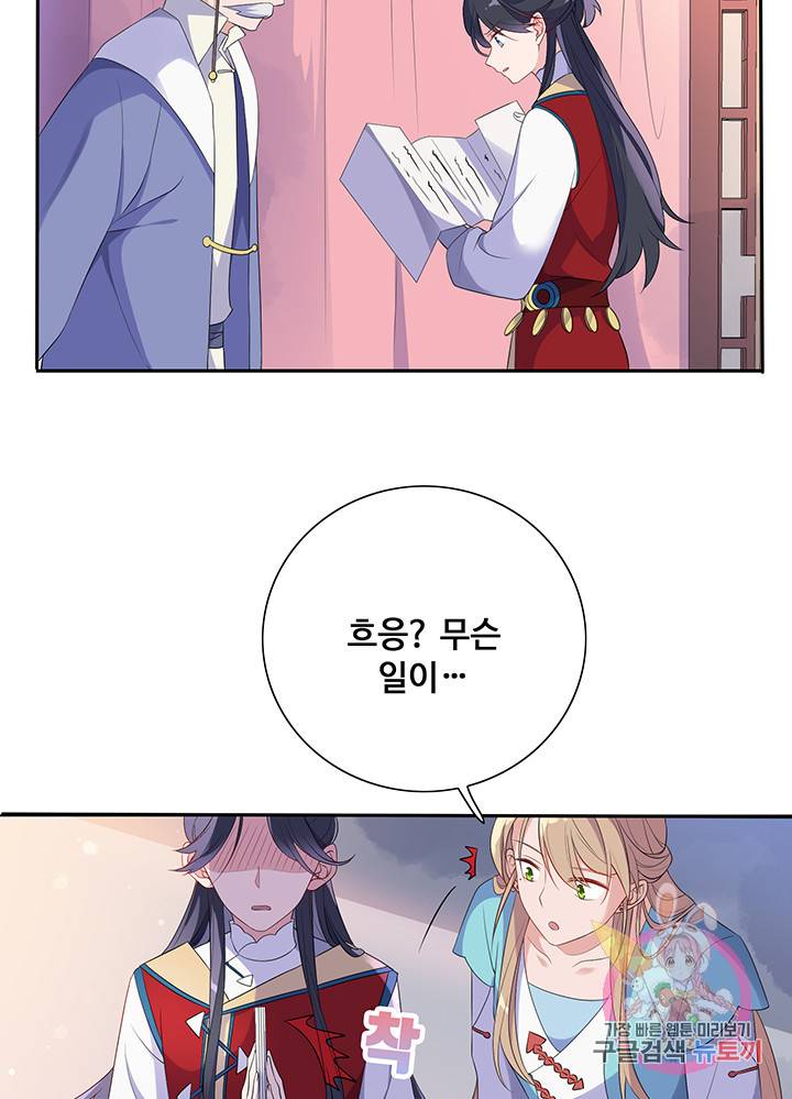 황후마마가 이상해 10화 12