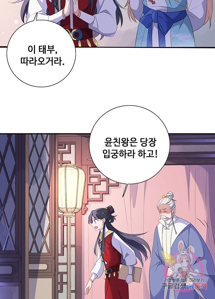 황후마마가 이상해 10화 13