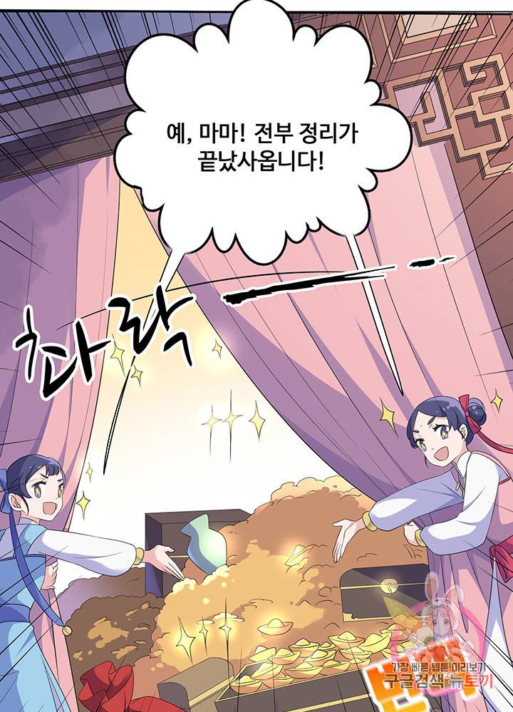 황후마마가 이상해 10화 17