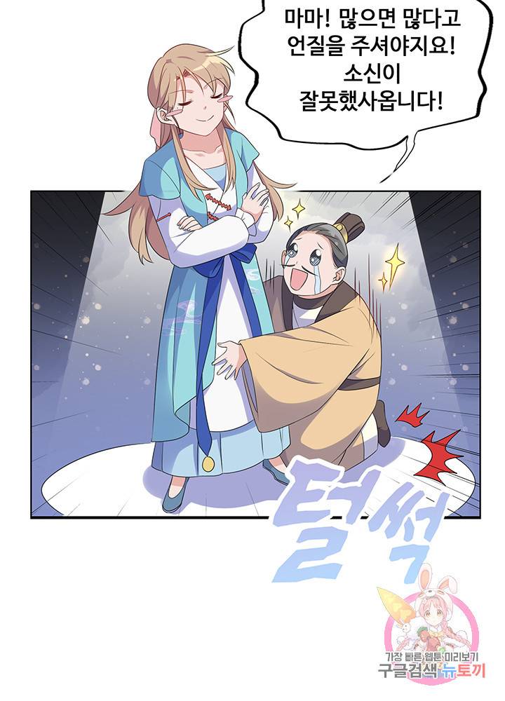 황후마마가 이상해 10화 23