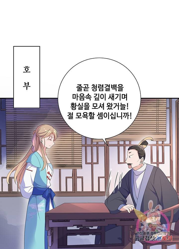 황후마마가 이상해 10화 24