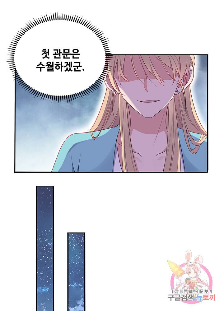 황후마마가 이상해 10화 29