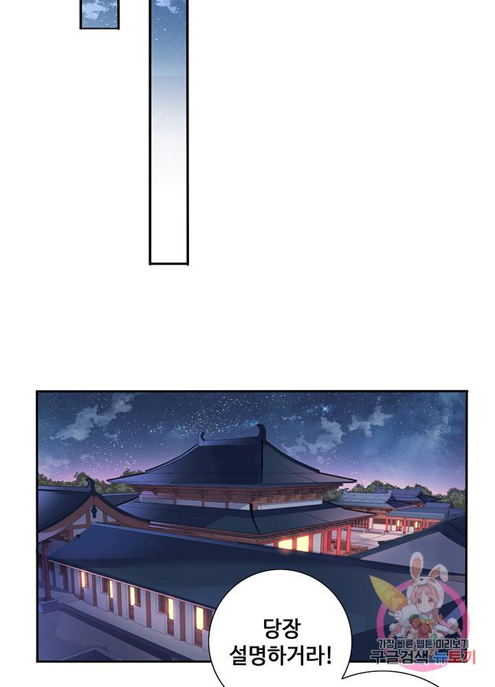 황후마마가 이상해 10화 30