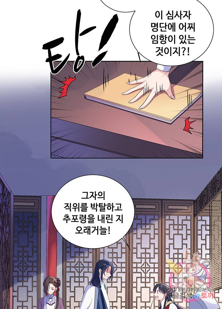 황후마마가 이상해 10화 31