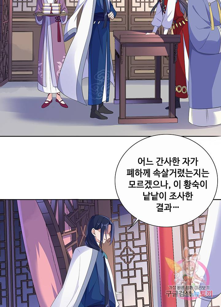 황후마마가 이상해 10화 32