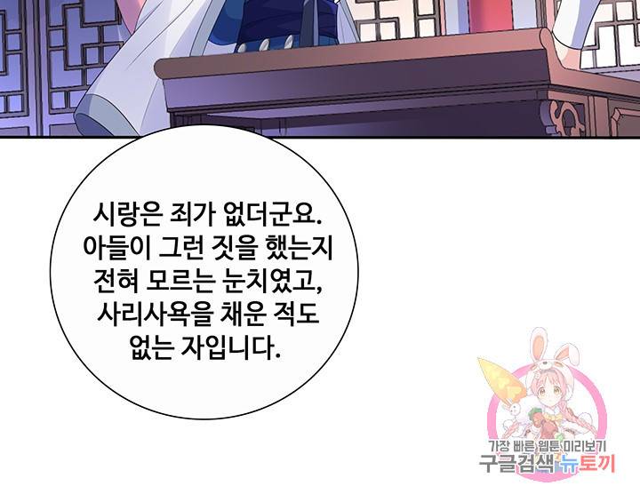 황후마마가 이상해 10화 33