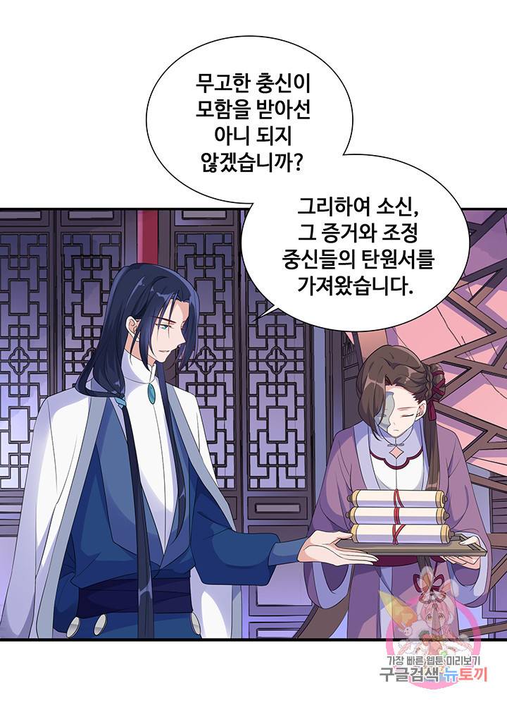 황후마마가 이상해 10화 34