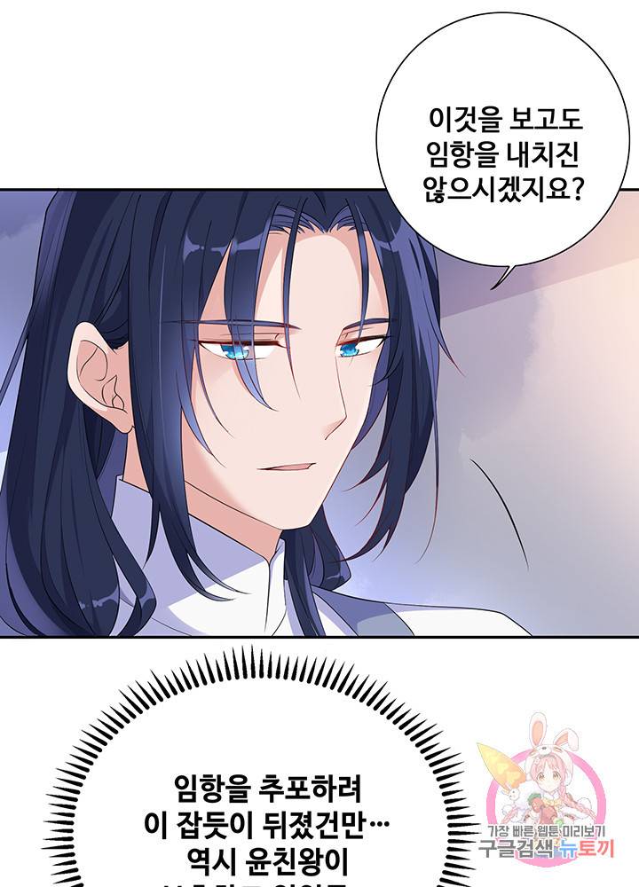 황후마마가 이상해 10화 35