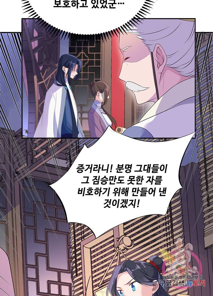황후마마가 이상해 10화 36