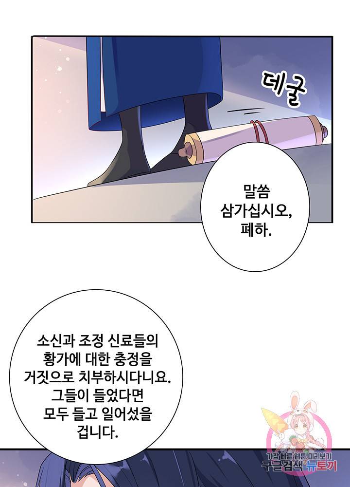 황후마마가 이상해 10화 38