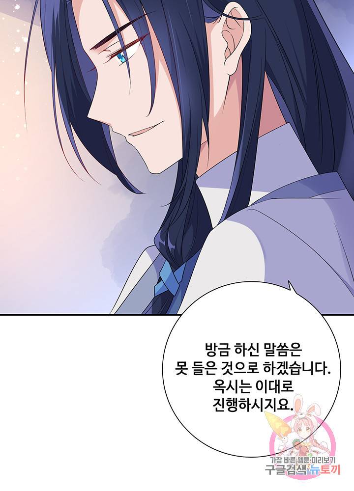 황후마마가 이상해 10화 39