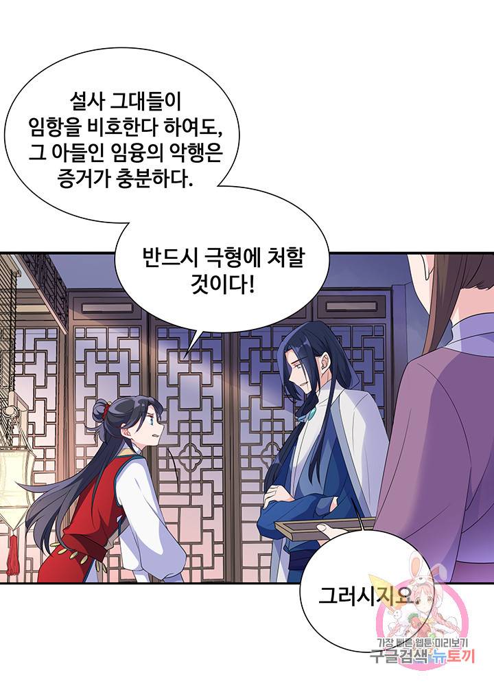 황후마마가 이상해 10화 40