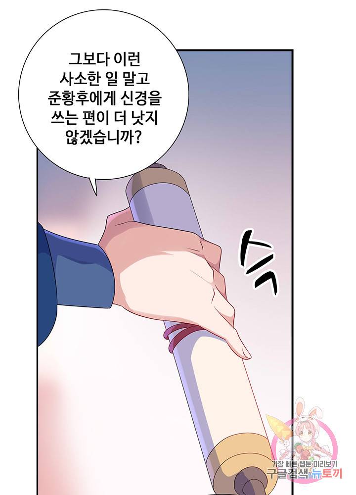 황후마마가 이상해 10화 41