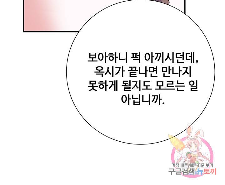 황후마마가 이상해 10화 42