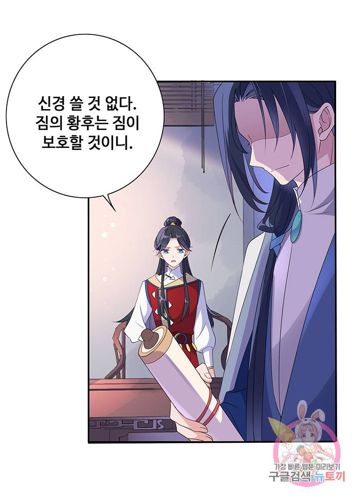 황후마마가 이상해 10화 43